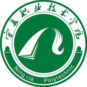 宁夏职业技术大学